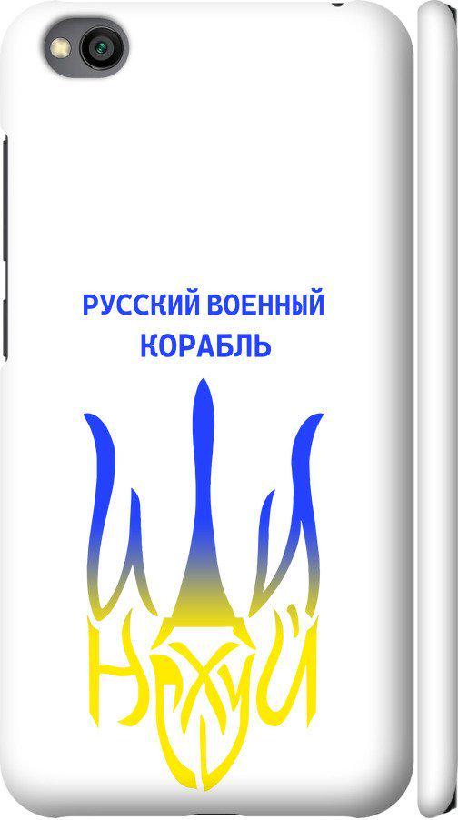 Чехол на Xiaomi Redmi Go Русский военный корабль иди на v7 (5261m-1667-42517) Чехол на Xiaomi Redmi Go Русский военный корабль иди на v7 (5261m-1667-42517)