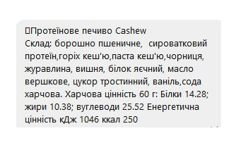 Протеиновое печенье Protein Cookie Cashew без сахара с белком 60 г 1 шт. - фото 5 Протеиновое печенье Protein Cookie Cashew без сахара с белком 60 г 1 шт. - фото 5