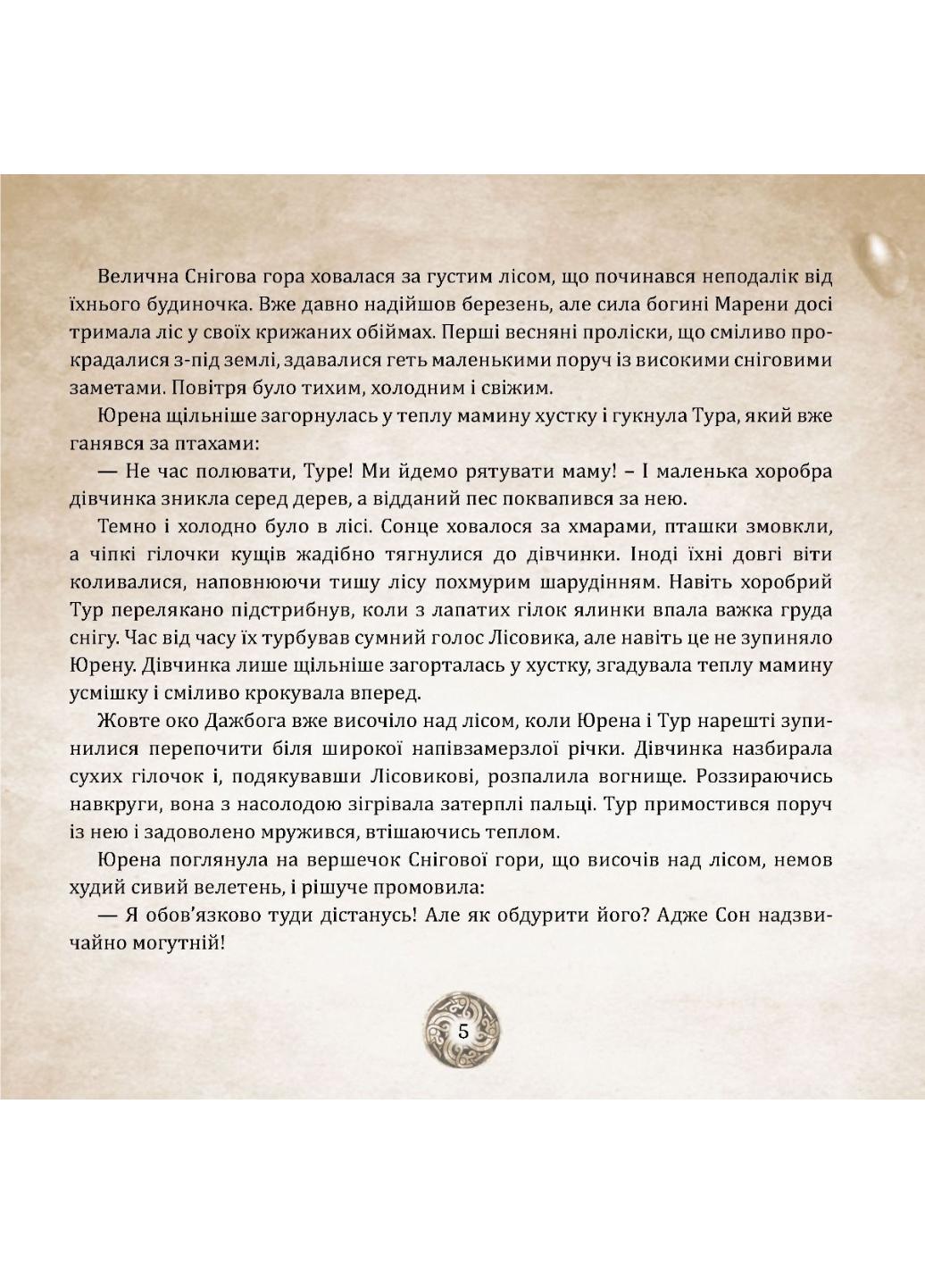 Книга "Оповідки Старого Світу" Аніщенко Лідія (978-966-944-293-2) - фото 6