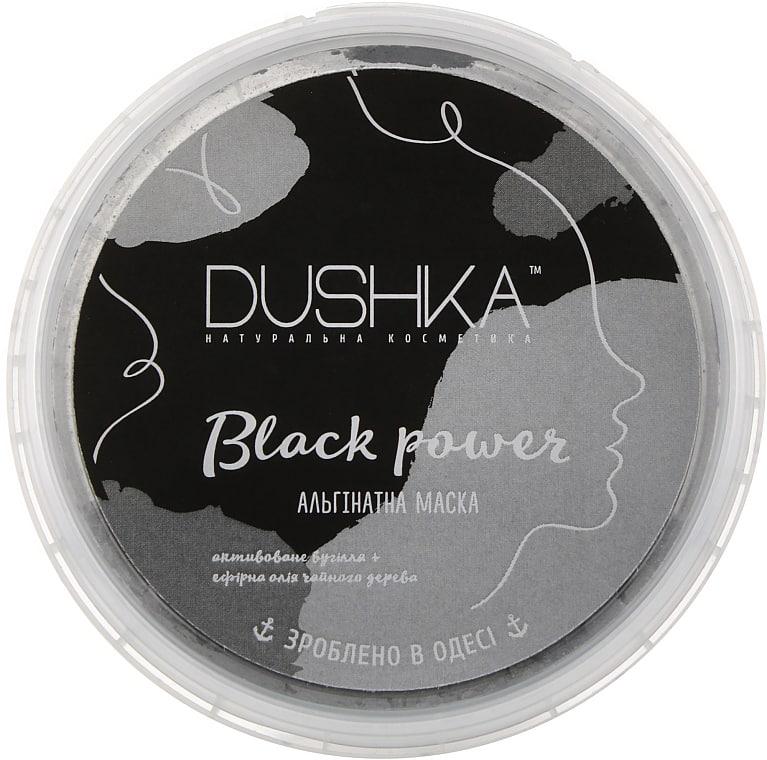 Маска для лица альгинатная Dushka Black power черная 20 г (2000000048857)