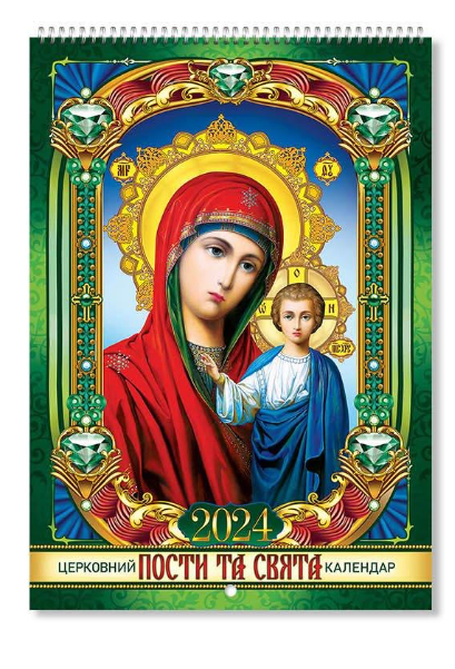 Календар формату А3 перекидний православний (13415286)