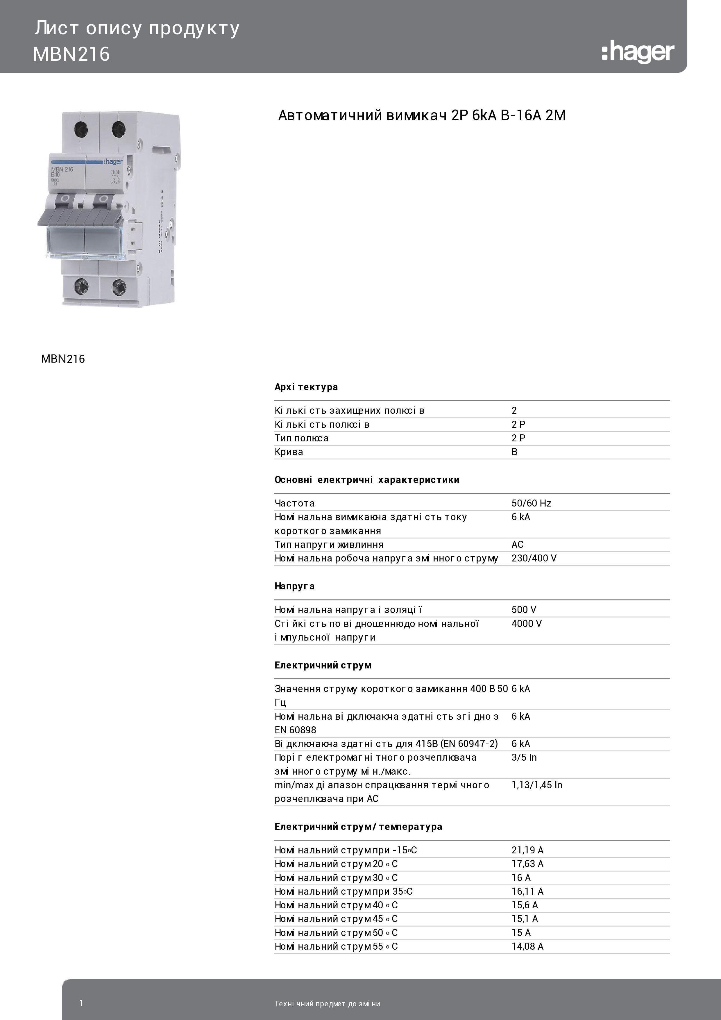 Ввідний автомат Hager MBN216 2P 6 kA B-16A 2M двополюсний 16 А автоматичний вимикач (3114) - фото 2