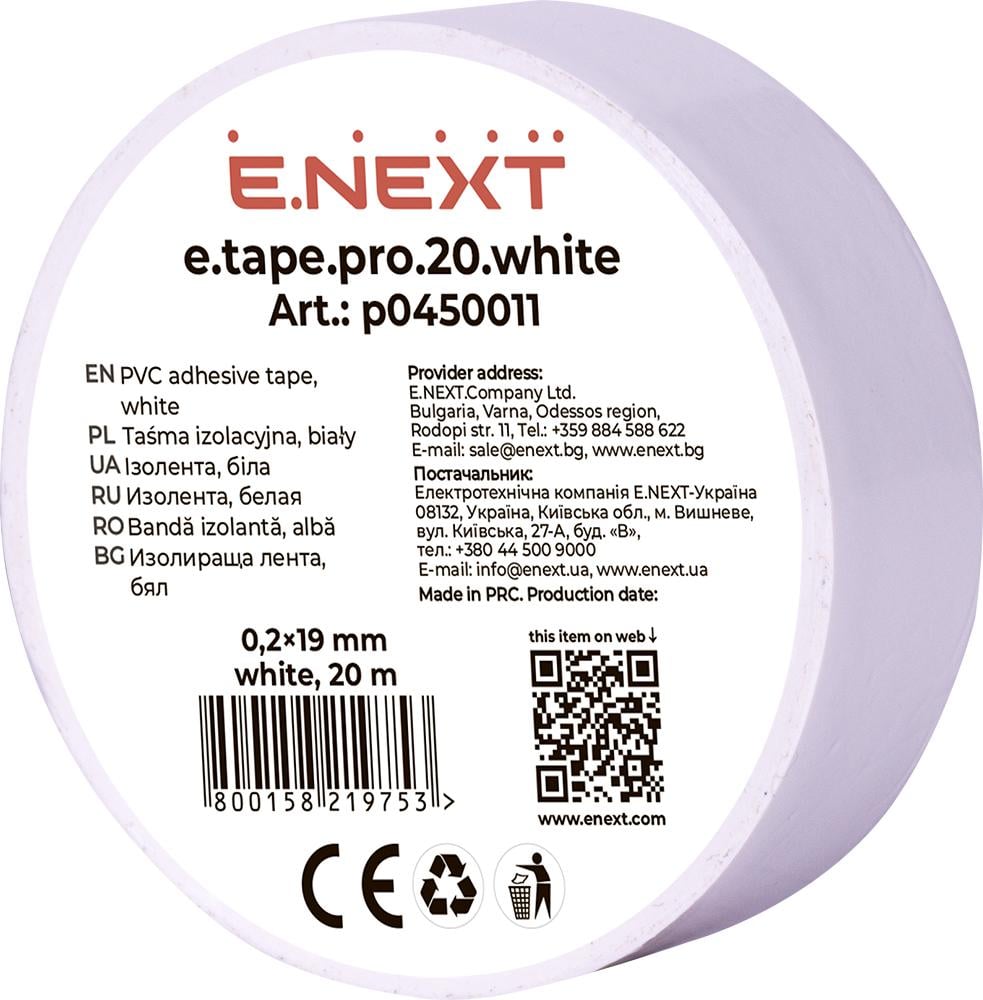 Изоляционная лента E.NEXT e.tape.pro.20.white 20x0,2 мм 20 м самозгасаючий ПВХ Белый (p0450011)