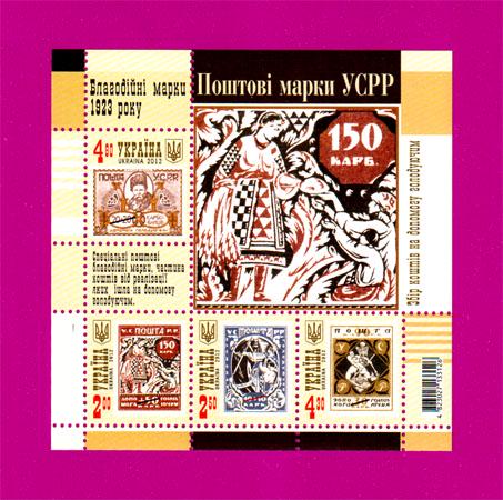 Почтовый блок Украины 2012 года Почтовый блок УССР (201210005)