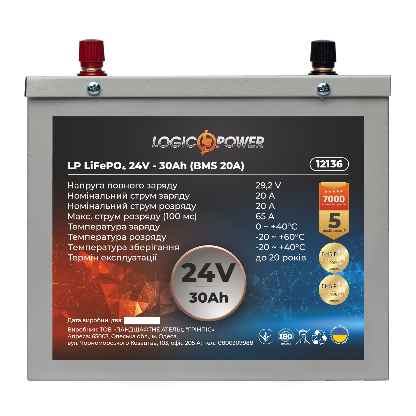 Аккумулятор литий железо фосфатный LP LiFePO4 24 V 25,6 V 30 Ah 768 Wh BMS 20A металл (12136)
