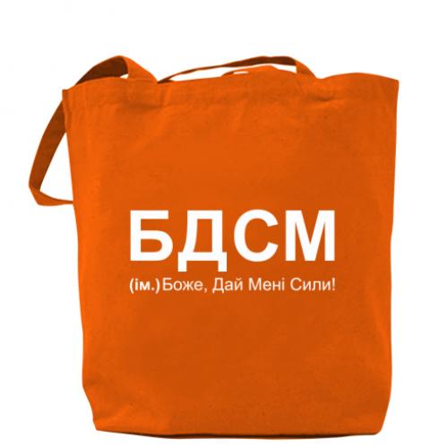 Шоппер "БДСМ: Боже, дай мені сили!" 37x41 см Оранжевый (14465874-9-187273) Шоппер "БДСМ: Боже, дай мені сили!" 37x41 см Оранжевый (14465874-9-187273)