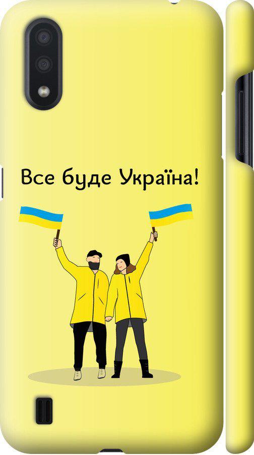 Чехол на Samsung Galaxy A01 A015F Все будет Украина (5235m-1842-42517)