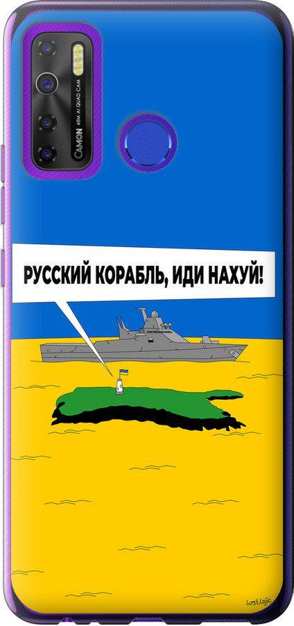 Чехол на Tecno Spark 5 Pro KD7 Русский военный корабль иди на v5 (5237u-2445-42517)