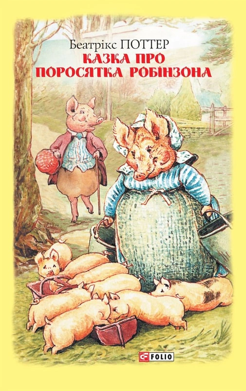 Книга Беатрикс Поттер "Сказка о поросятах Робинзона" 9789660389205