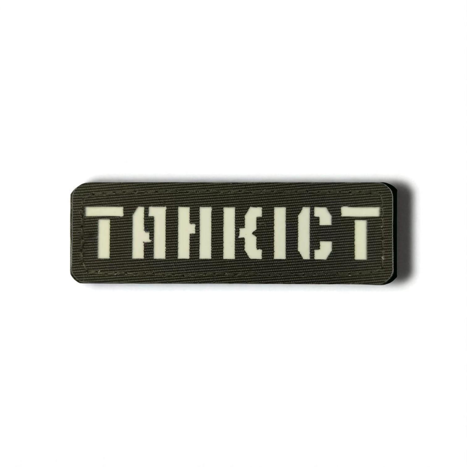Шеврон Laser Cut "Танкіст" Хаки