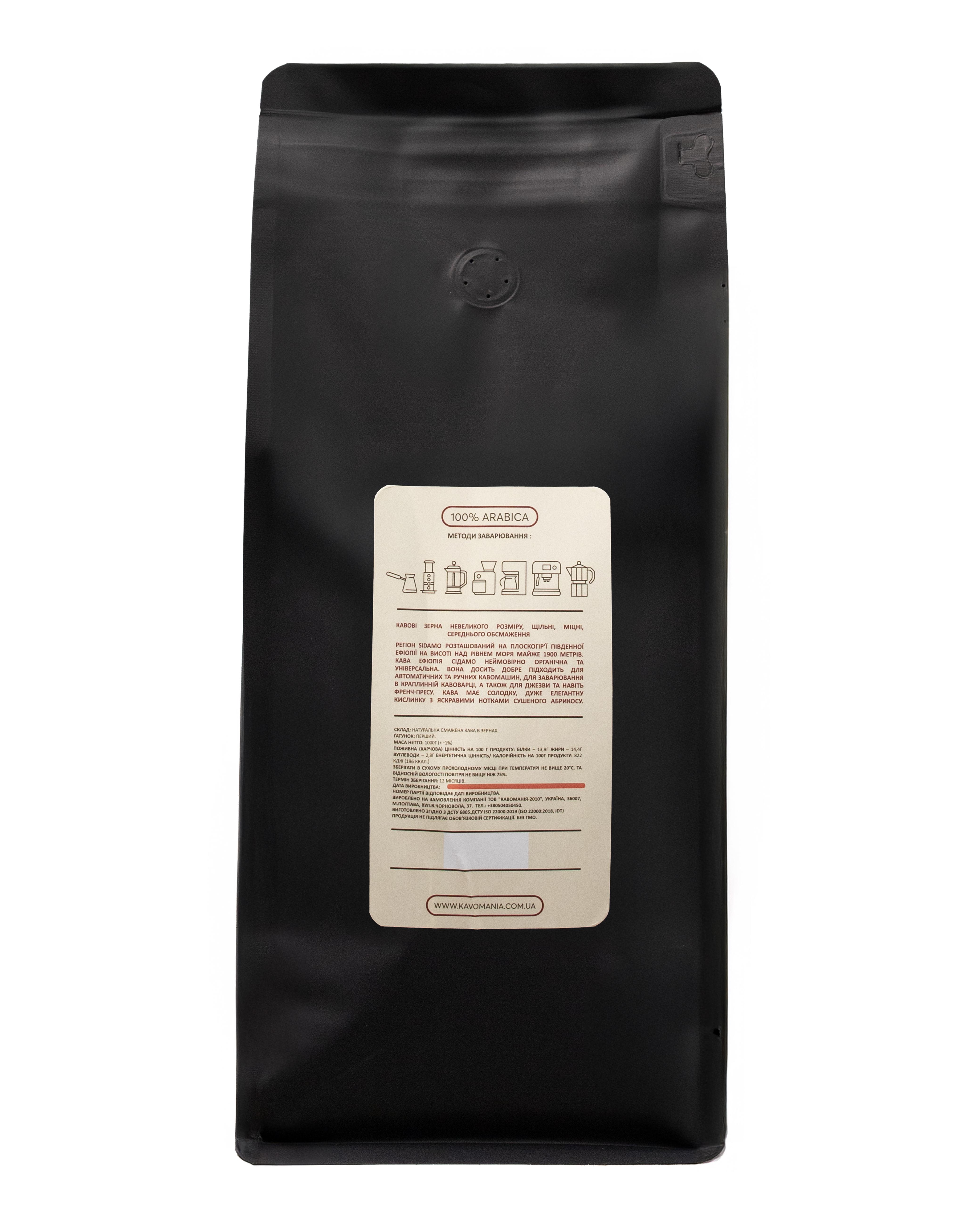 Кава свіжої обсмажування ТМ Kavomania Ethiopia Sidamo 1 кг - фото 2 Кава свіжої обсмажування ТМ Kavomania Ethiopia Sidamo 1 кг - фото 2