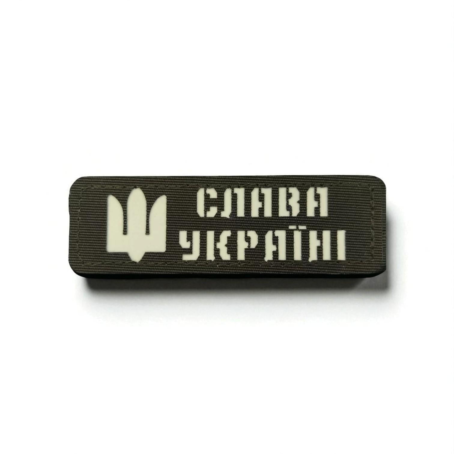 Шеврон Laser Cut светоотражающий "Слава Україні" Хакі