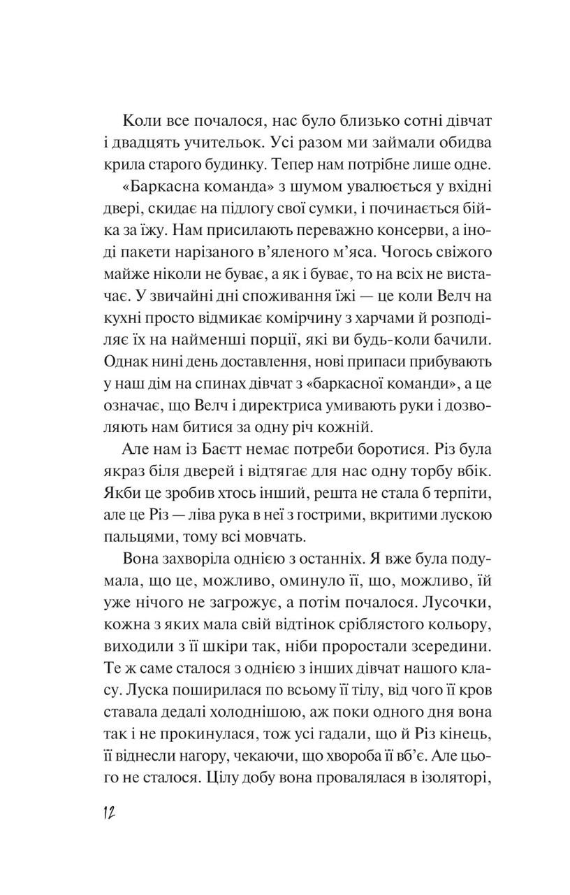Книга Рорі Пауер "Дикі дівчата" - фото 5 Книга Рорі Пауер "Дикі дівчата" - фото 5
