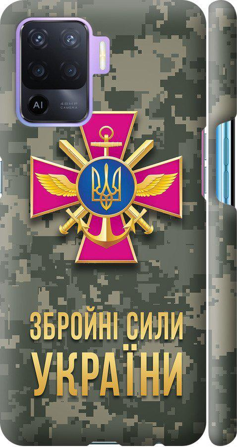 Чехол на Oppo A94 ЗСУ (5269m-2287-42517)