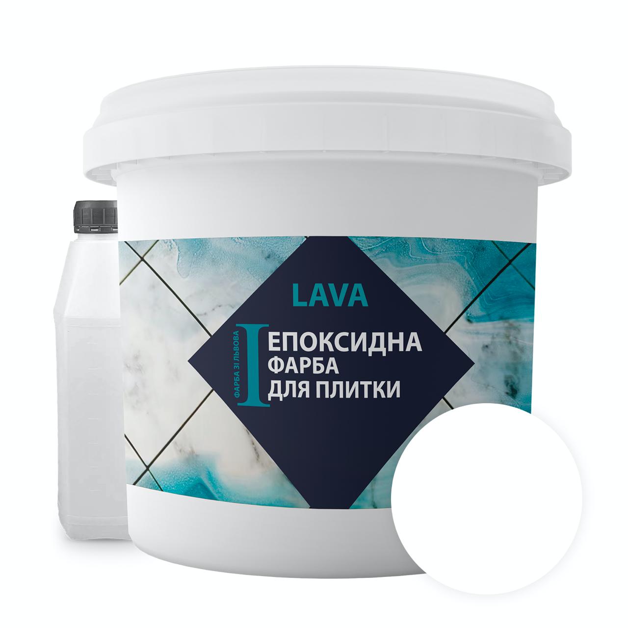 Фарба епоксидна для плитки LAVA 1 кг Білий (LAVA_White)