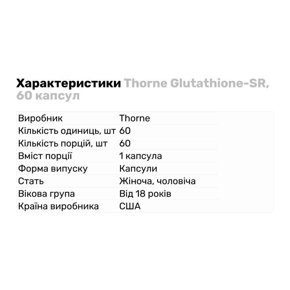 Натуральна добавка Thorne Glutathione-SR 60 капс. (5832) - фото 2