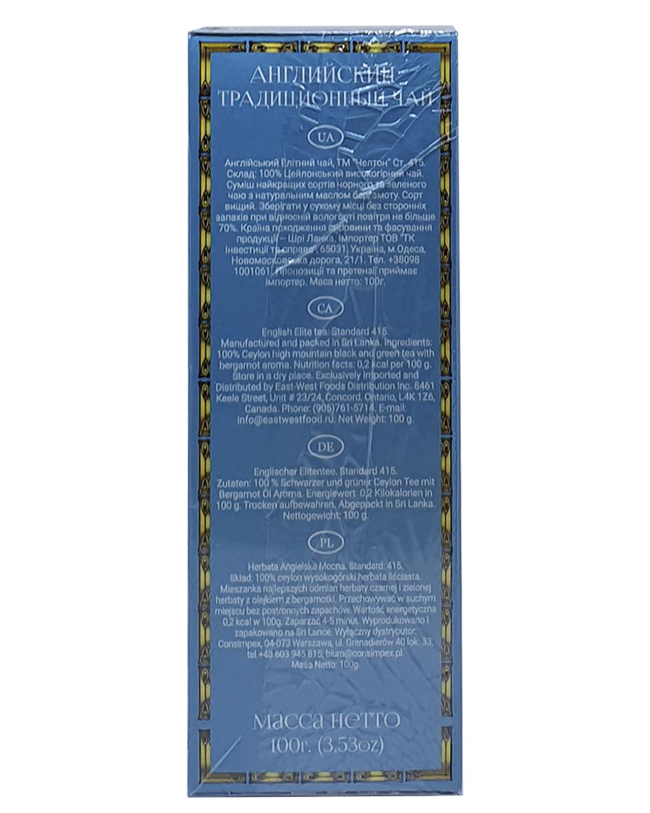 Чай Chelton Елітний чорно-зелений з бергамотом 100 г (52630) - фото 4 Чай Chelton Елітний чорно-зелений з бергамотом 100 г (52630) - фото 4