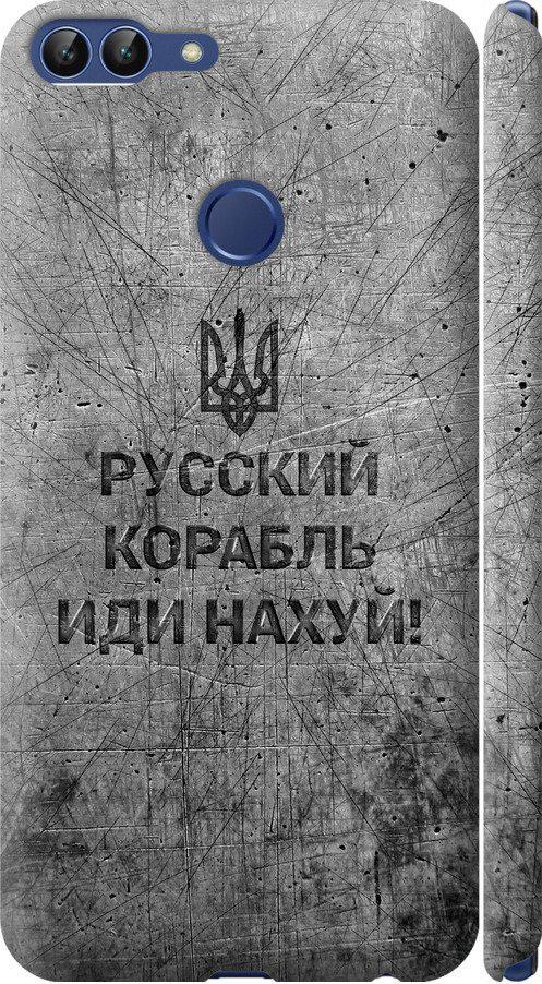 Чехол на Huawei P Smart Русский военный корабль иди на v4 (5223c-1346-42517)