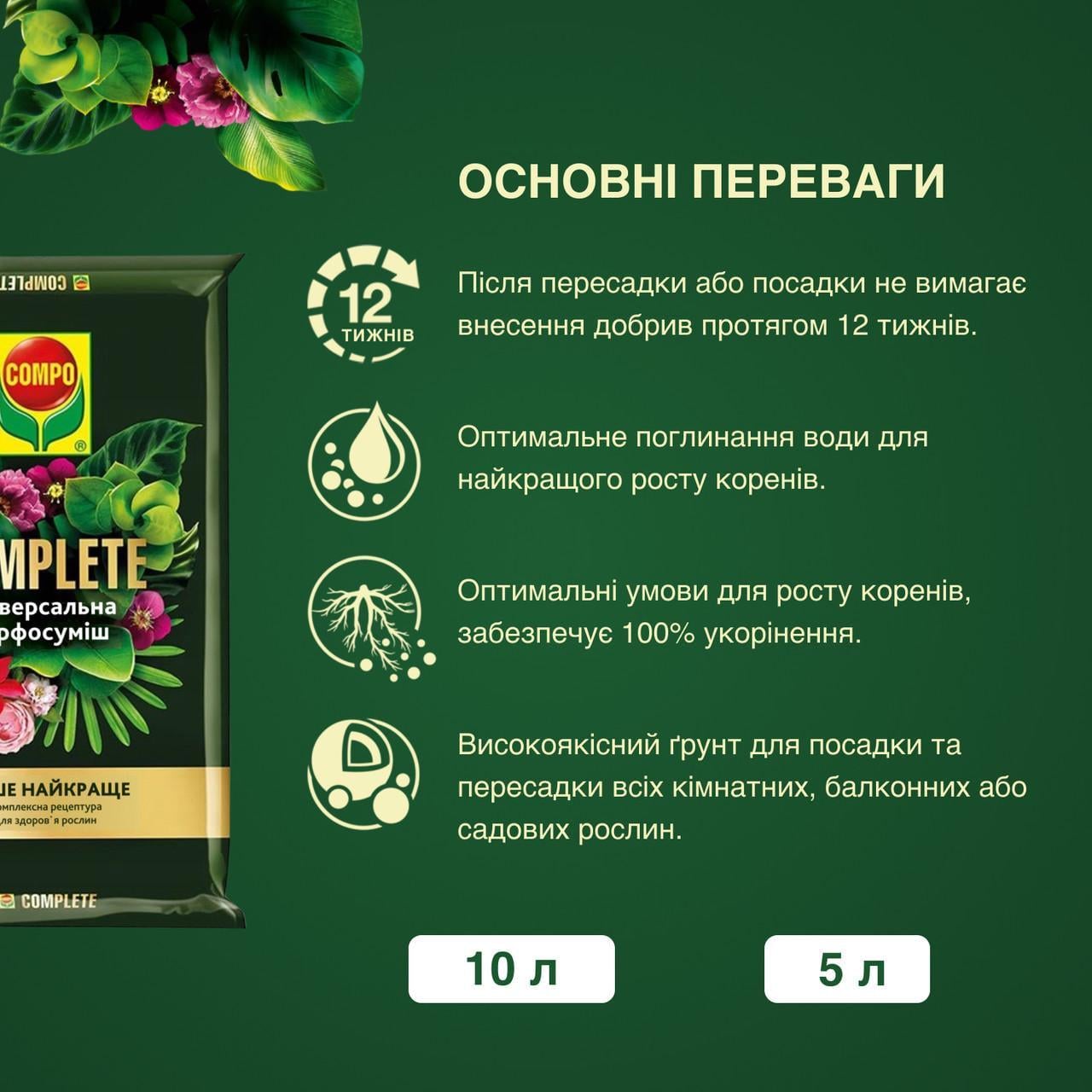 Торфосмесь универсальная Compo Complete 5 л - фото 3 Торфосмесь универсальная Compo Complete 5 л - фото 3
