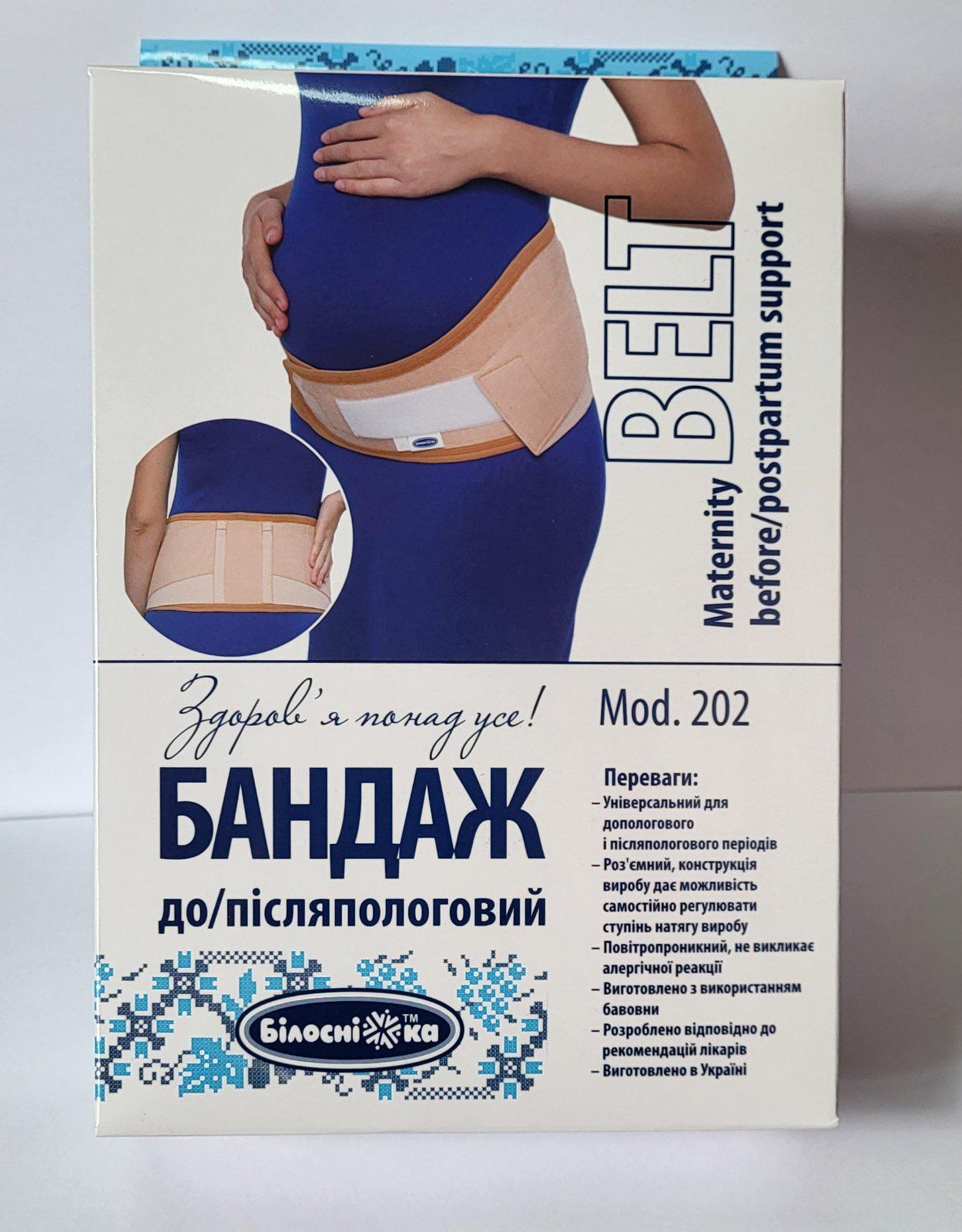 Бандаж до/після пологовий Укрмедтекстиль Білосніжка р. 5 (602767864)
