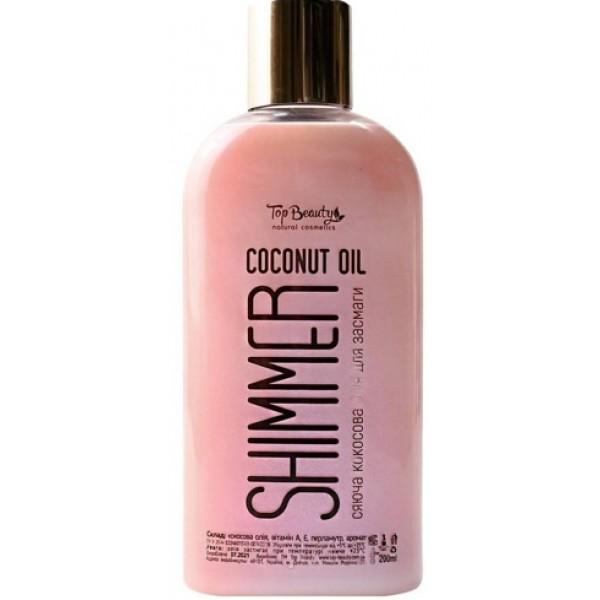 Олія для засмаги кокосова Top Beauty Shimmer Coconut Oil Rose з шиммером 200 мл