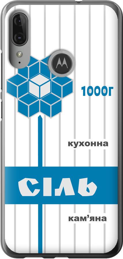 Чехол на Motorola Moto E6 Plus Соль UA (5625u-1780-42517)