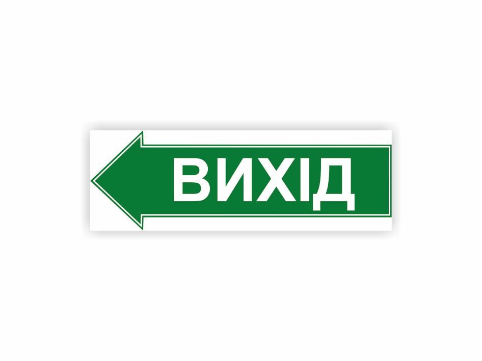 Табличка Vivay Направление выхода влево 30x10 см (24039366)