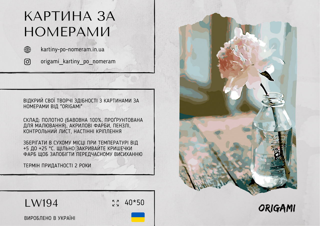 Картина за номерами Origami Ніжний піон LW 194 40x50 см проста - фото 3