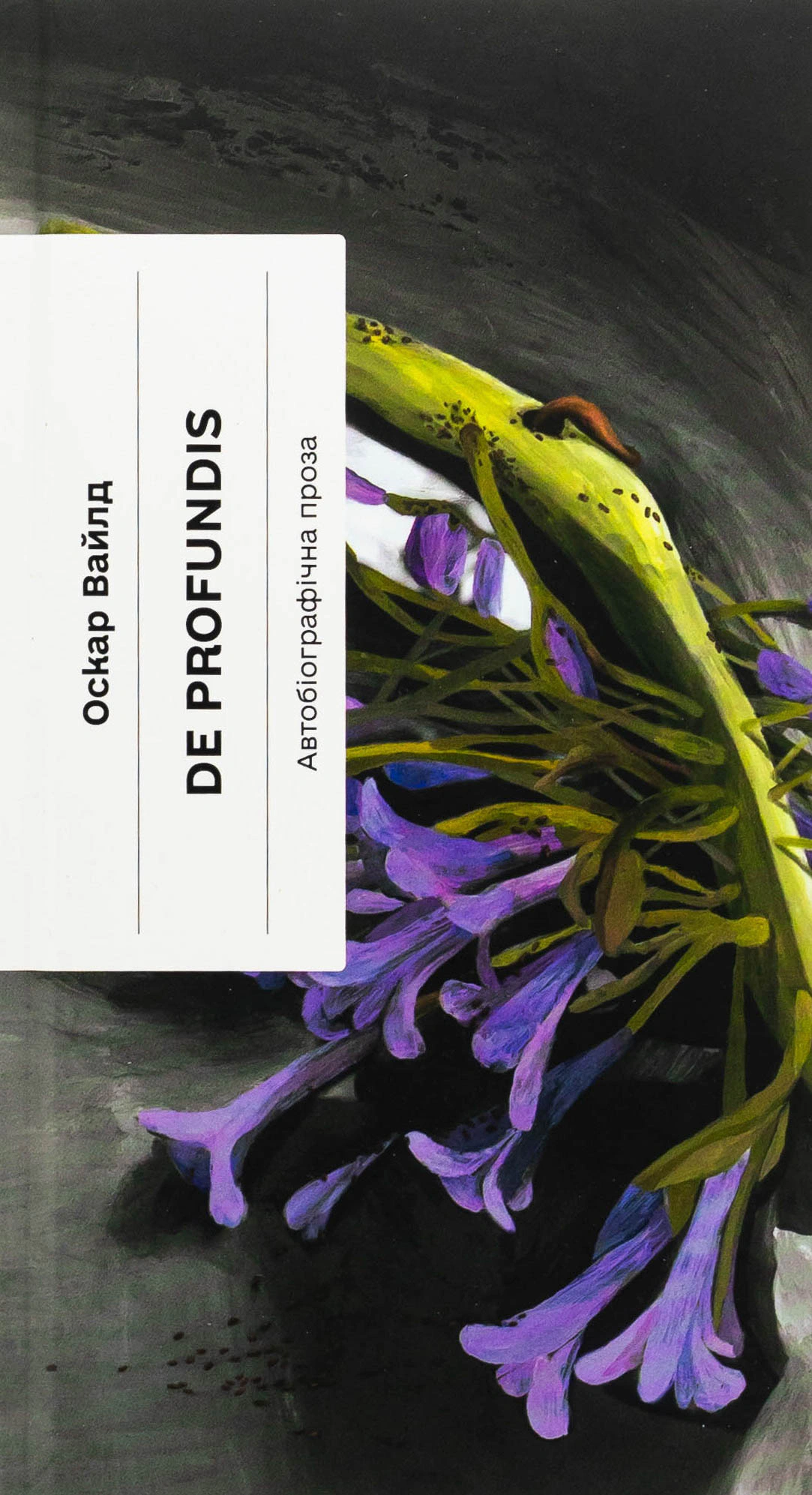 Книга «De Profundis» Оскар Вайлд 9786175225561