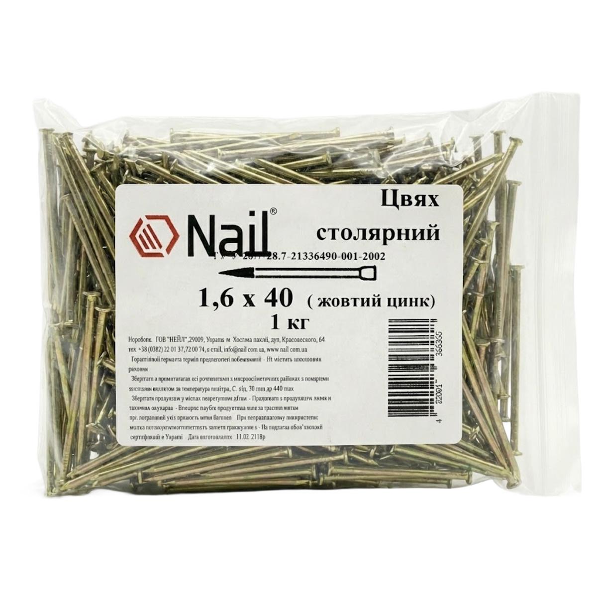 Цвяхи столярні Nail 1,6х40 DIN 1152 цинк жовтий упаковка 1 кг (405300)