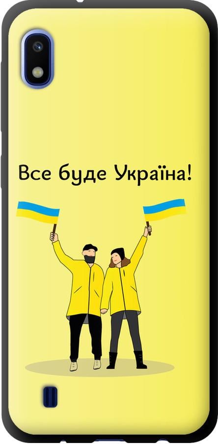 Чехол на Samsung Galaxy A10 2019 A105F Все будет Украина (5235b-1671-42517)