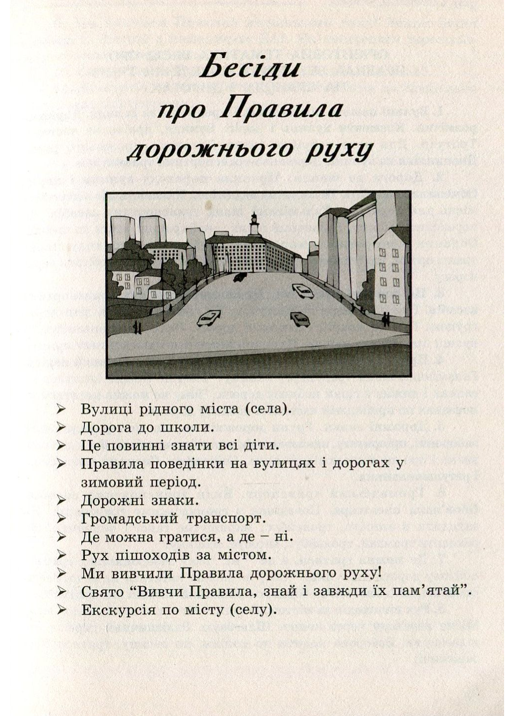 Набор воспитательных бесед и воспитательных мероприятий. 1 – 4 класса. Красоткина Н., 978-966-634-257-0 - фото 4