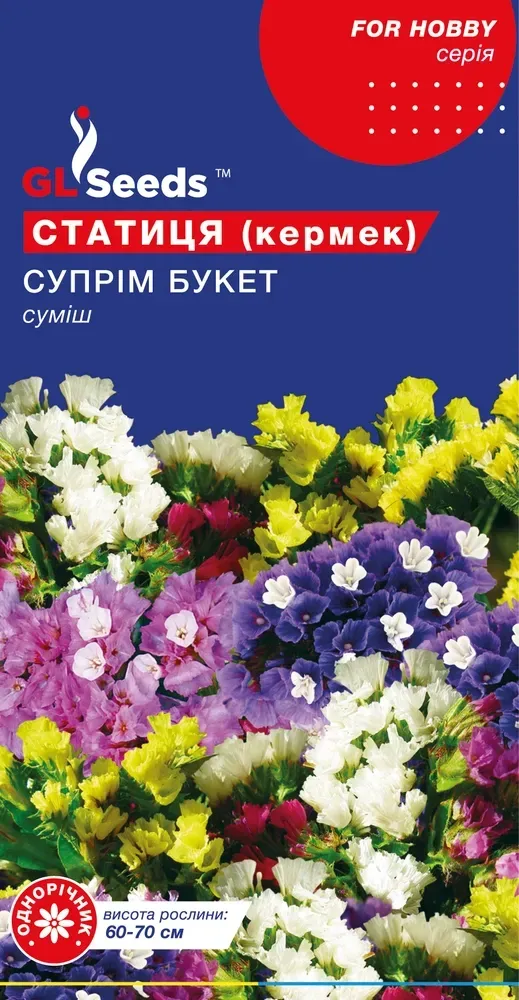 Семена Статике Кермека Супрем букет GL Seeds 0,1 г