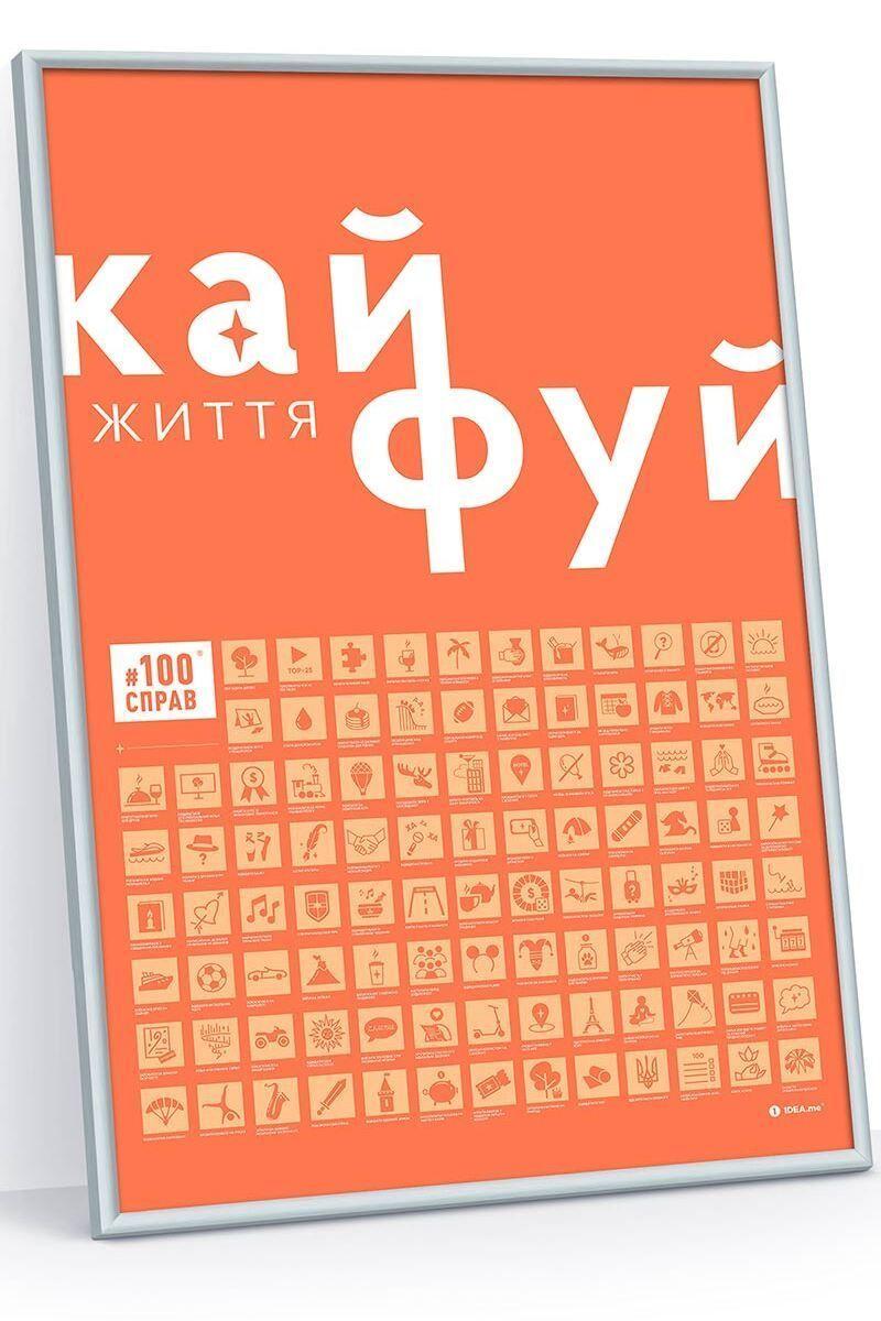 Скретч-постер 1DEA.ME 100 дел жизни (2589187494)