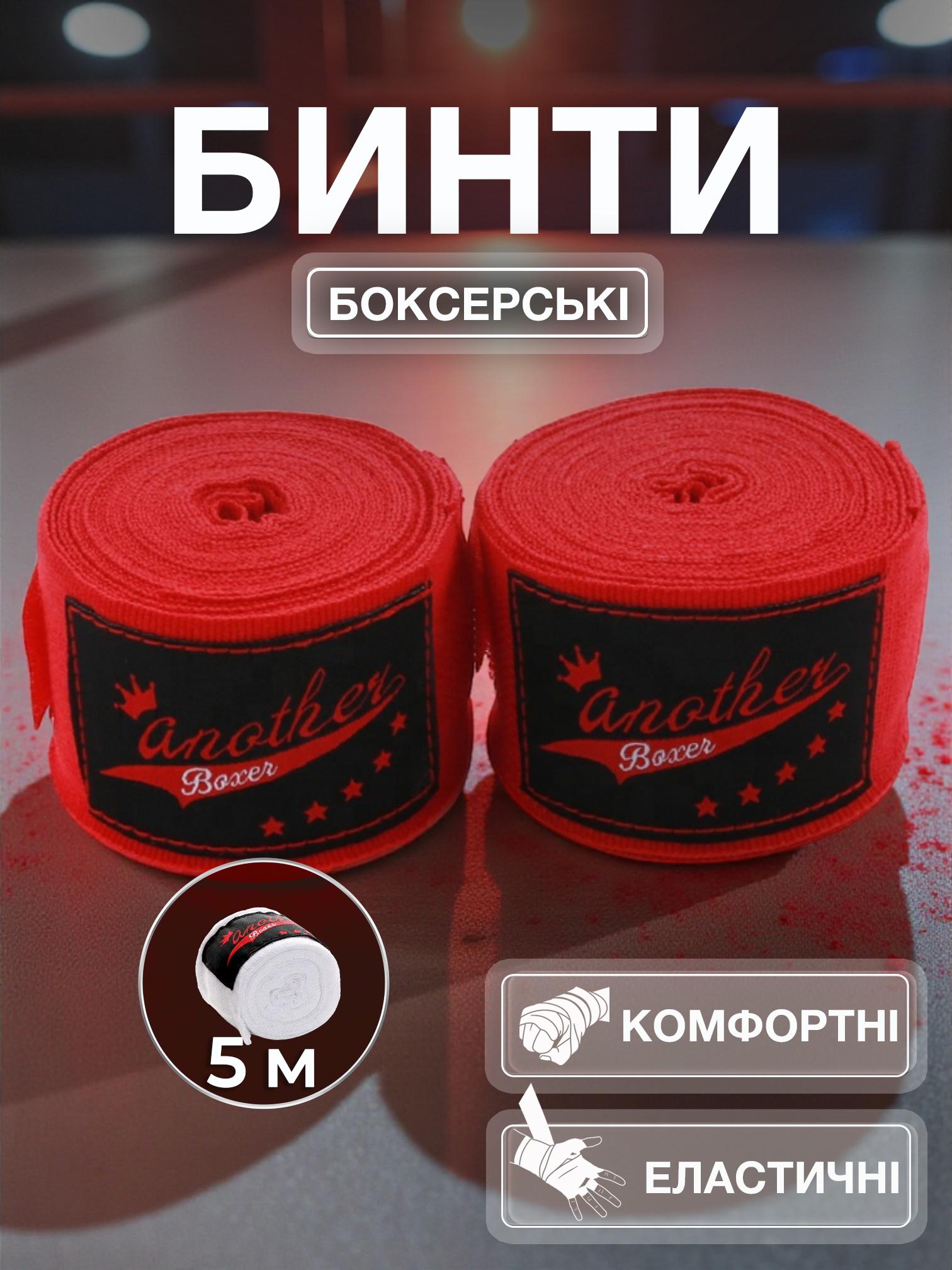 Бинти боксерські Another Boxer під рукавички 5 м Червоний - фото 2 Бинти боксерські Another Boxer під рукавички 5 м Червоний - фото 2