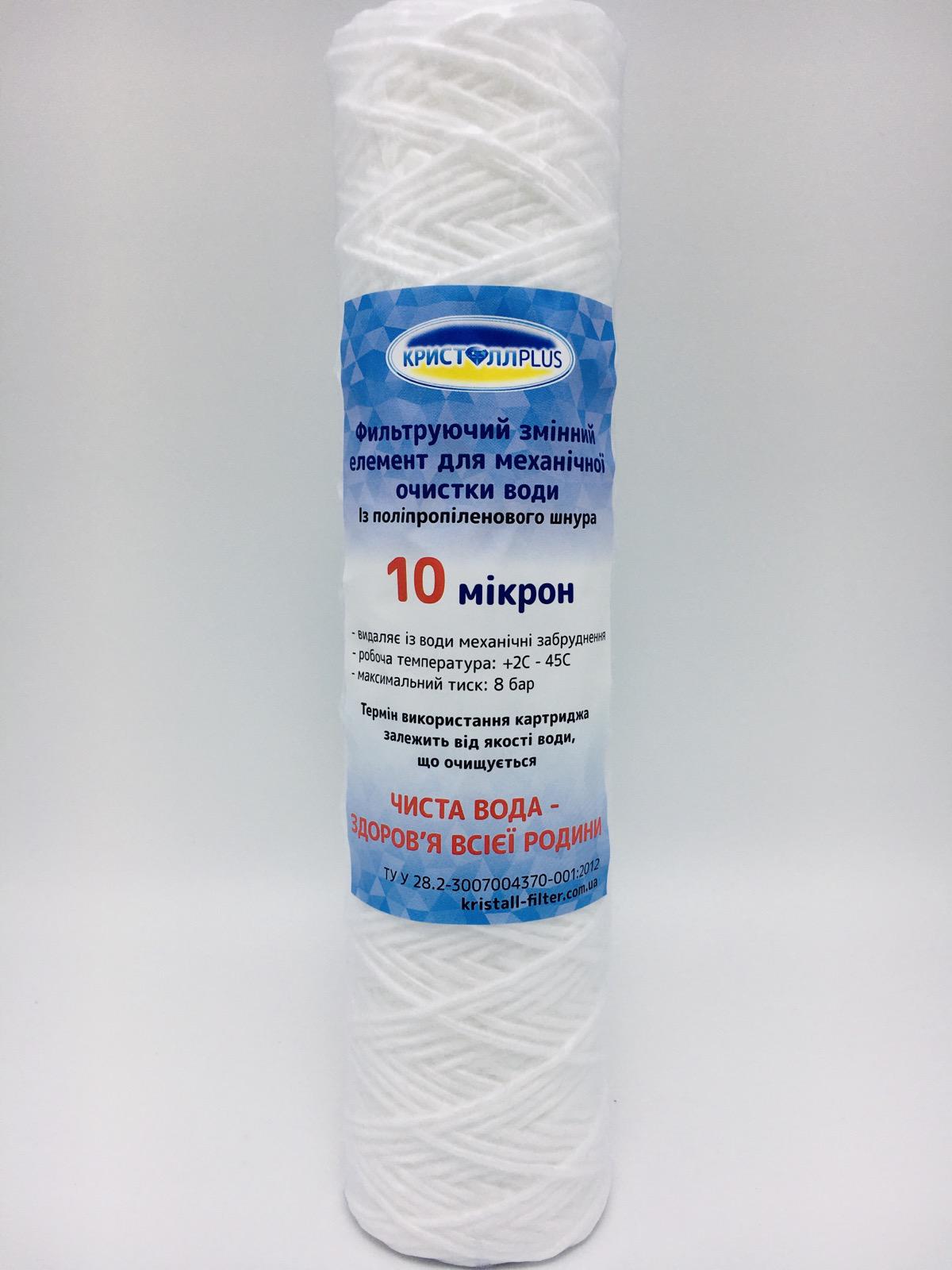 Картридж механической очистки из полипропиленовой нити КристаллPLUS 10 мкм (000-03)