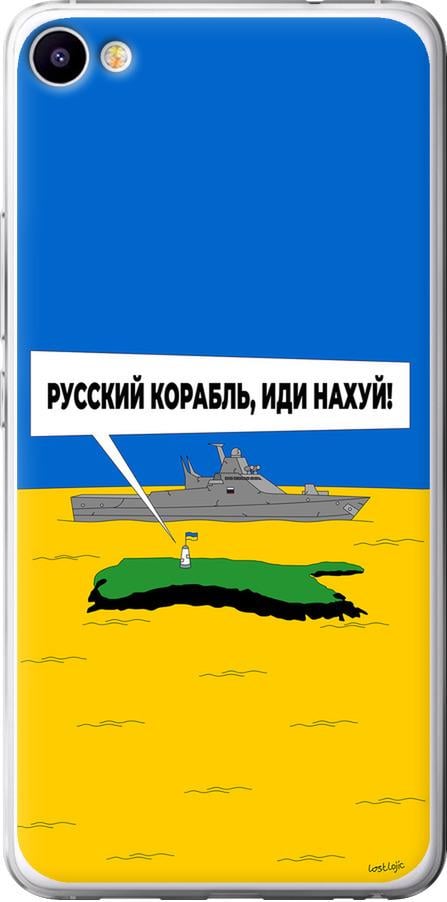 Чехол на Meizu U20 Русский военный корабль иди на v5 (5237u-416-42517)
