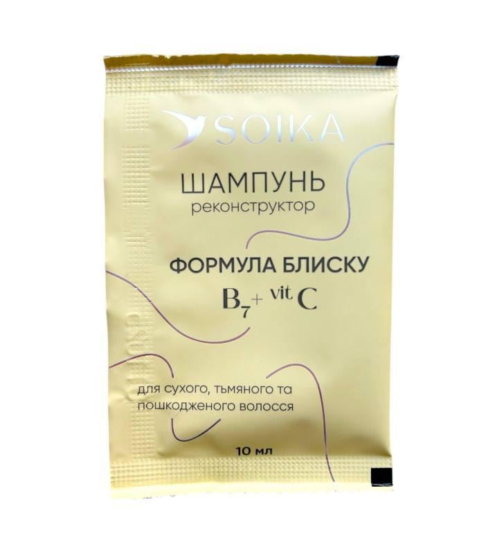 Шампунь-реконструктор для волос SOIKA Формула блеска саше 10 мл (2071)