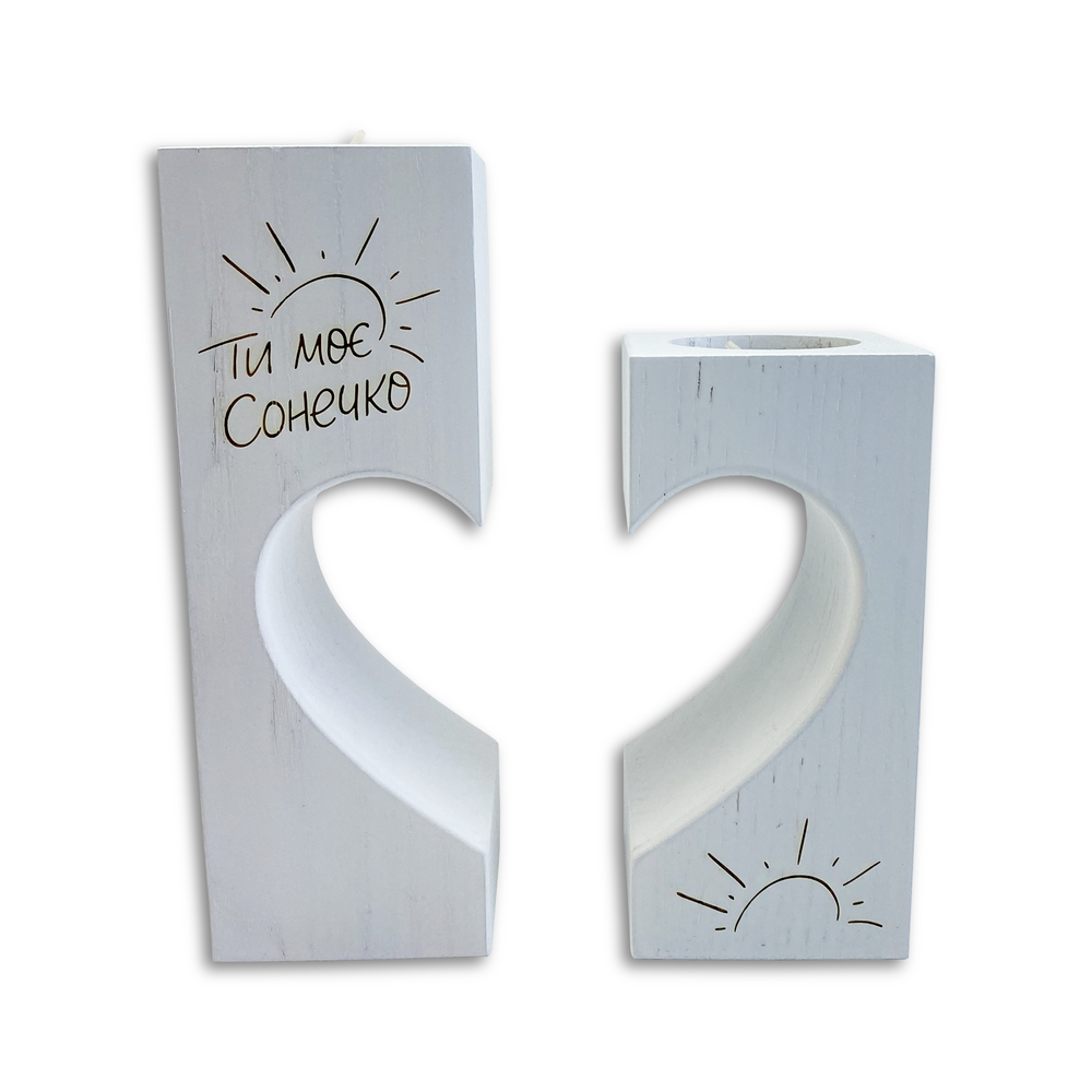 Підсвічник парний з гравіюванням "Ти моє сонечко" Білий (хрпп0008б)
