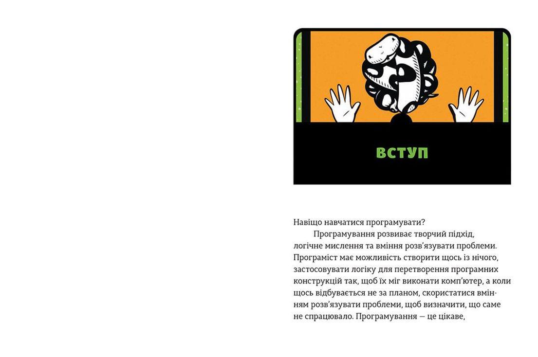 Книга "PYTHON для дітей Веселий вступ до програмування" Джейсон Р. Бриггс ВСЛ (9786176793960) - фото 3
