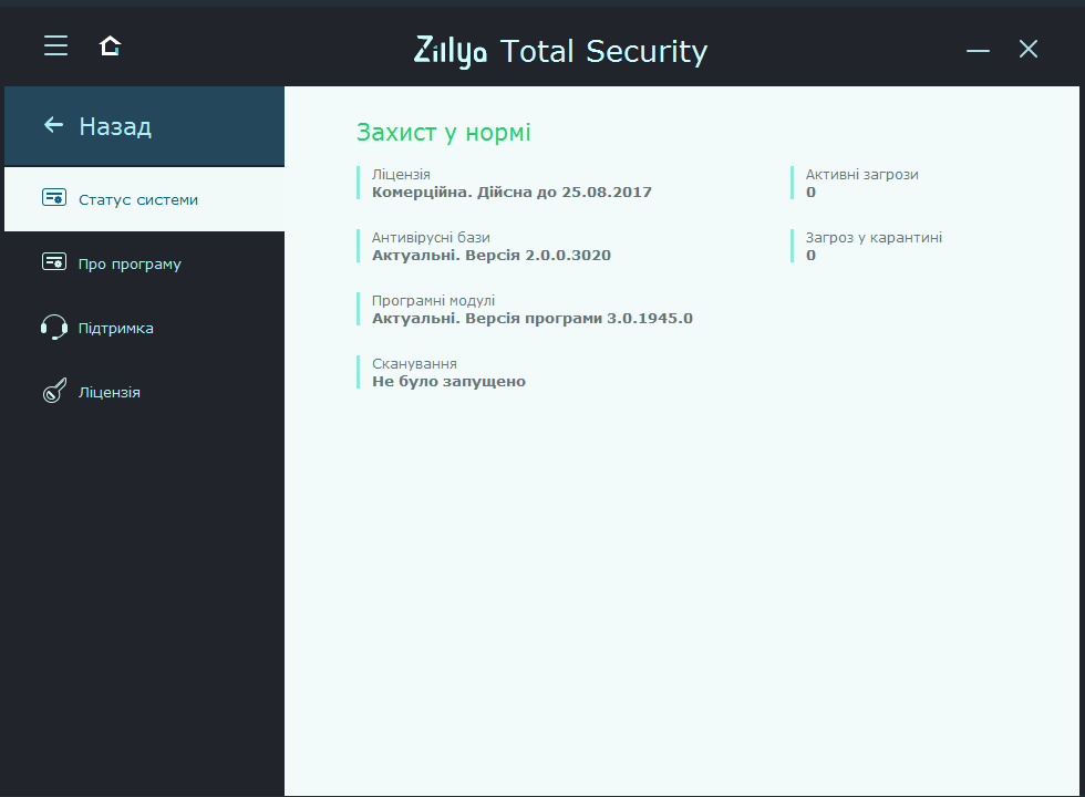 Антивирус Zillya! Total Security 1 год 1 ПК (00000464#1) - фото 11 Антивирус Zillya! Total Security 1 год 1 ПК (00000464#1) - фото 11