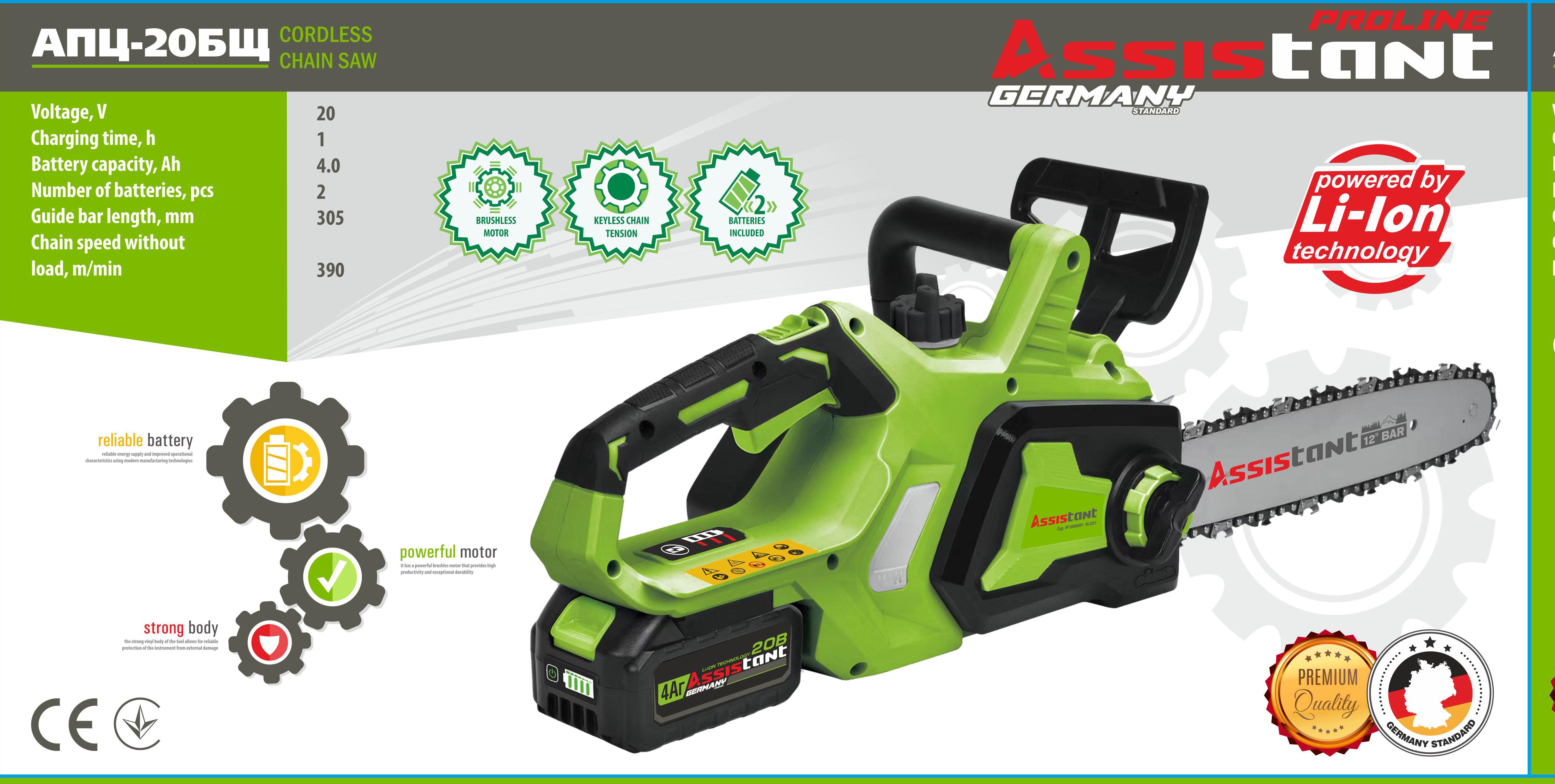 Цепная пила Assistant АПЦ 20БЩ аккумуляторная асинхронный двигатель - фото 2 Цепная пила Assistant АПЦ 20БЩ аккумуляторная асинхронный двигатель - фото 2