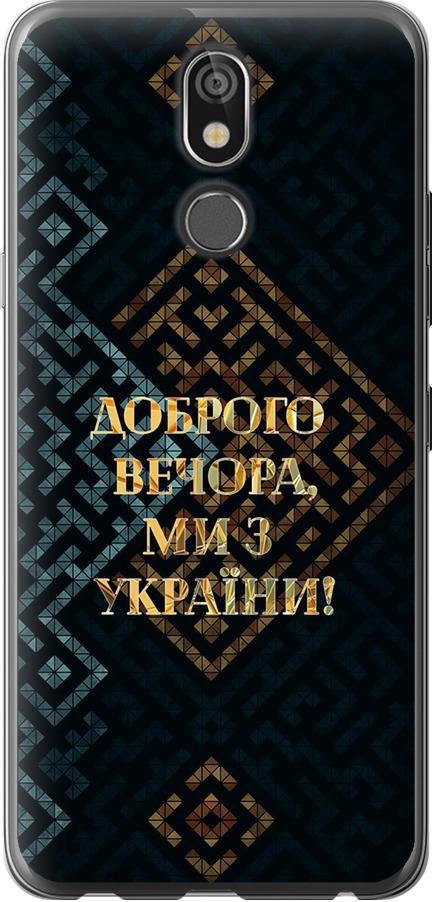 Чехол на LG K40 Мы из Украины v3 (5250u-1681-42517)