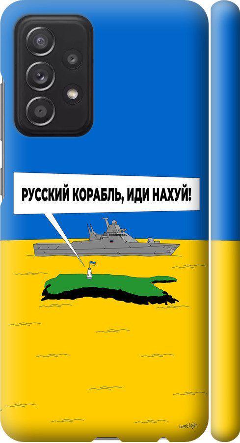 Чехол на Samsung Galaxy A52s 5G A528B Русский военный корабль иди на v5 (5237m-2583-42517)