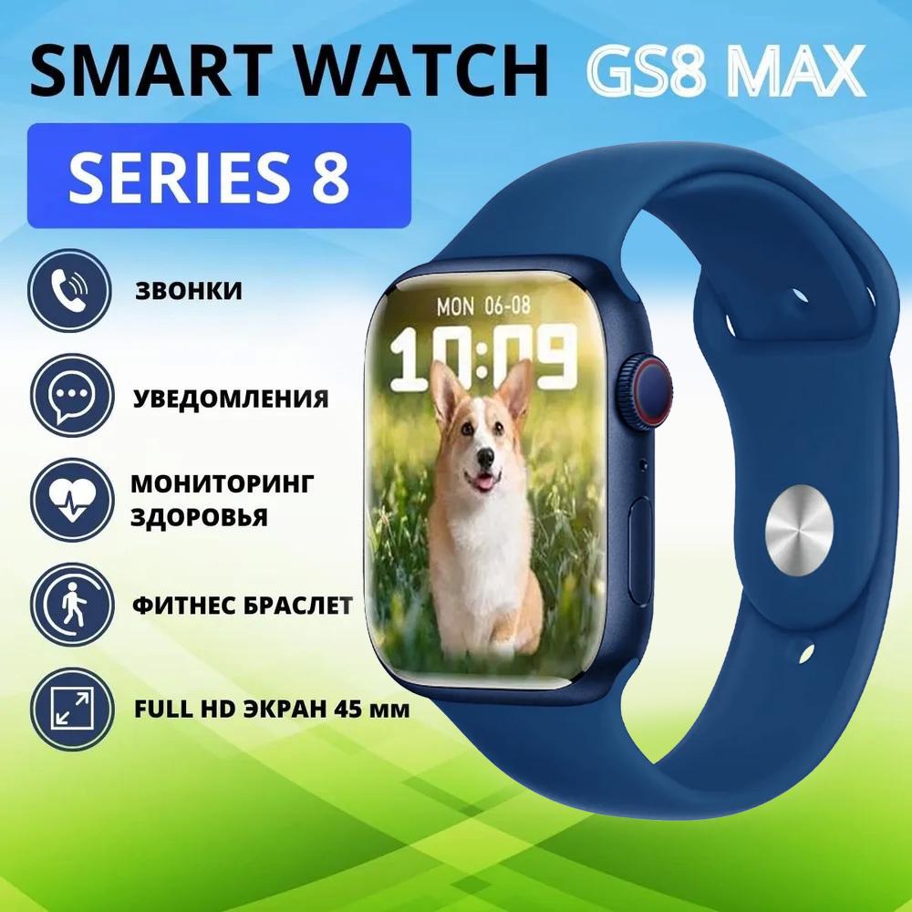 Смарт-годинник Smart Watch GS8 Max Синій матовий (1228-5) - фото 2