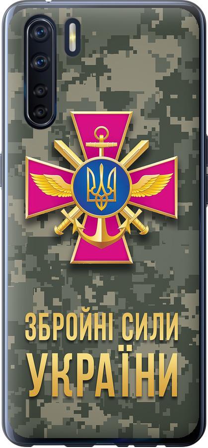 Чехол на Oppo A91 ЗСУ (5269u-1884-42517) Чехол на Oppo A91 ЗСУ (5269u-1884-42517)