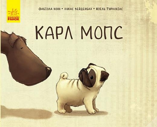 Книга "Карл Мопс" Фабіола Нонн, Лукас Вейденбах (1305314239)