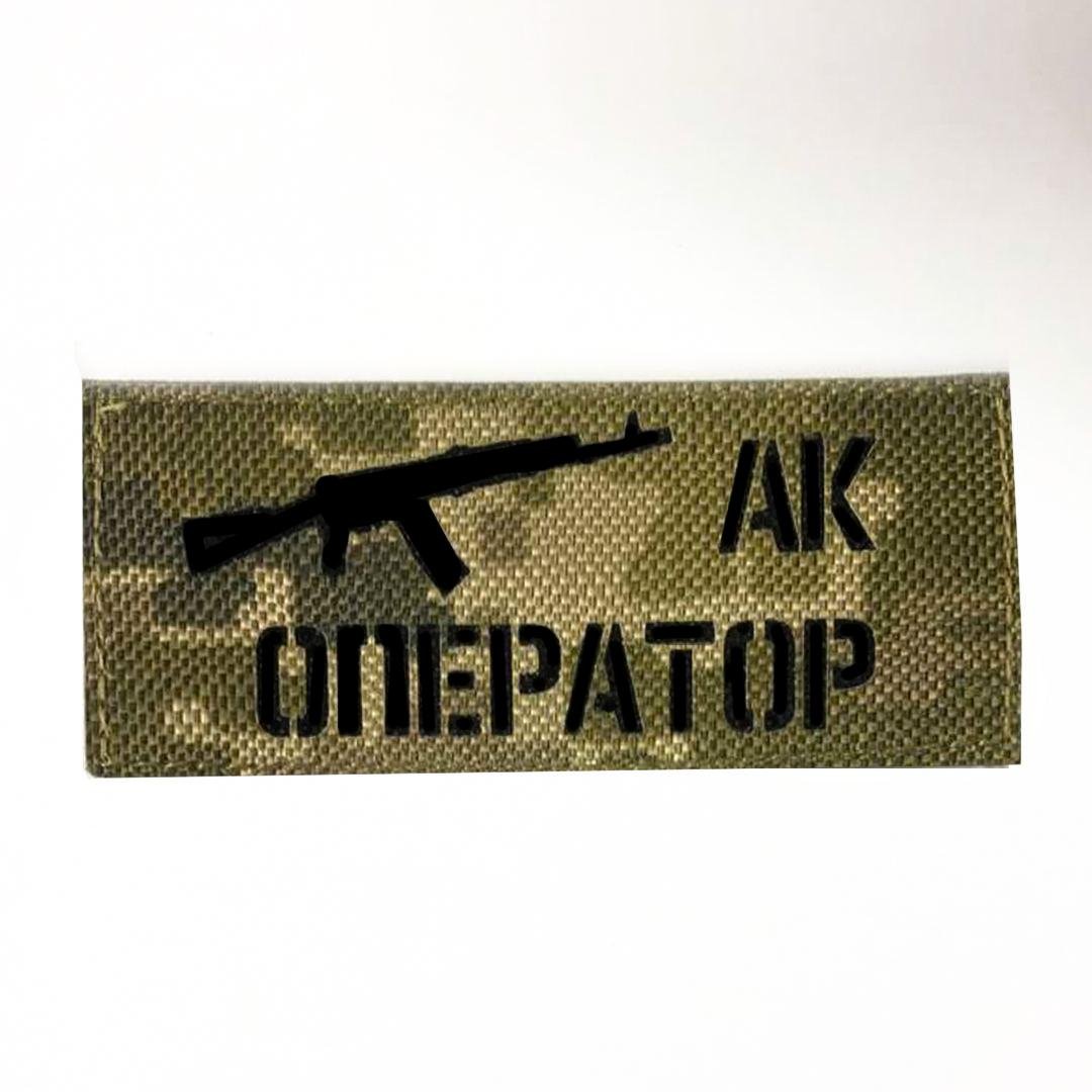 Шеврон на липучці Laser Cut UMT АК Оператор 5х12 см Піксель (9255887)