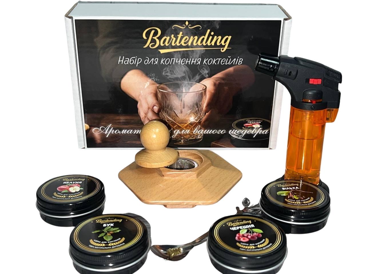 Набір для копчення коктейлів Bartending з турбо-запальничкой 4 баночки щепи