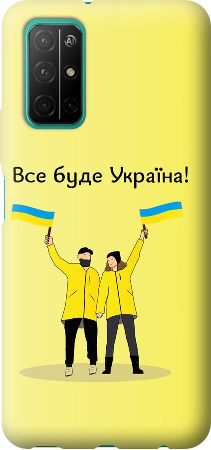 Чохол на Huawei Honor 30S Все буде Україна (5235u-1897-42517)